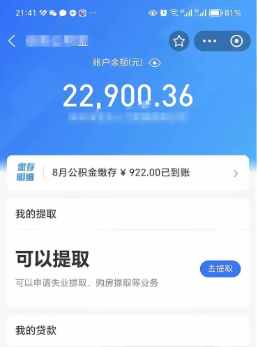 平邑封存了公积金怎么取出来（已经封存了的公积金怎么提取）